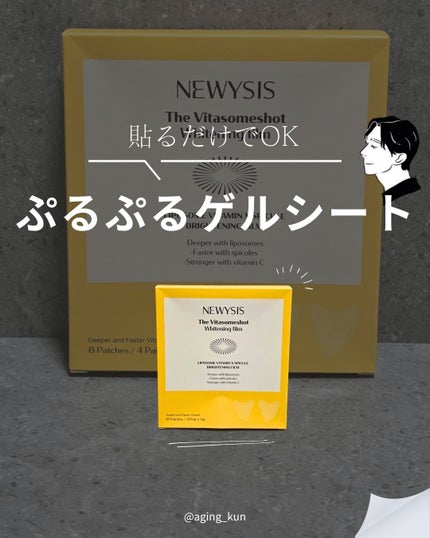 ビタソームショットホワイトニングフィルム/NEWYSIS/シートマスク・パックを使ったクチコミ(1枚目)