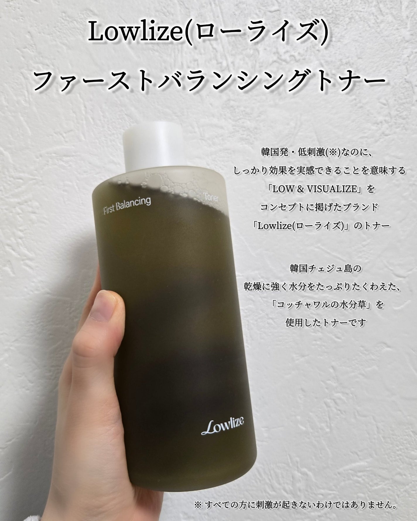 ファーストバランシングトナー/Lowlize/化粧水を使ったクチコミ(2枚目)