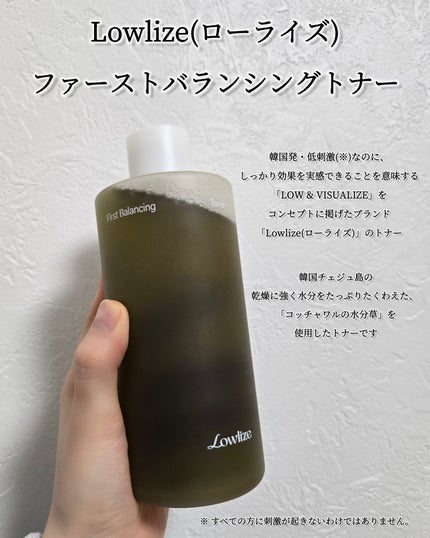 ファーストバランシングトナー/Lowlize/化粧水を使ったクチコミ(2枚目)