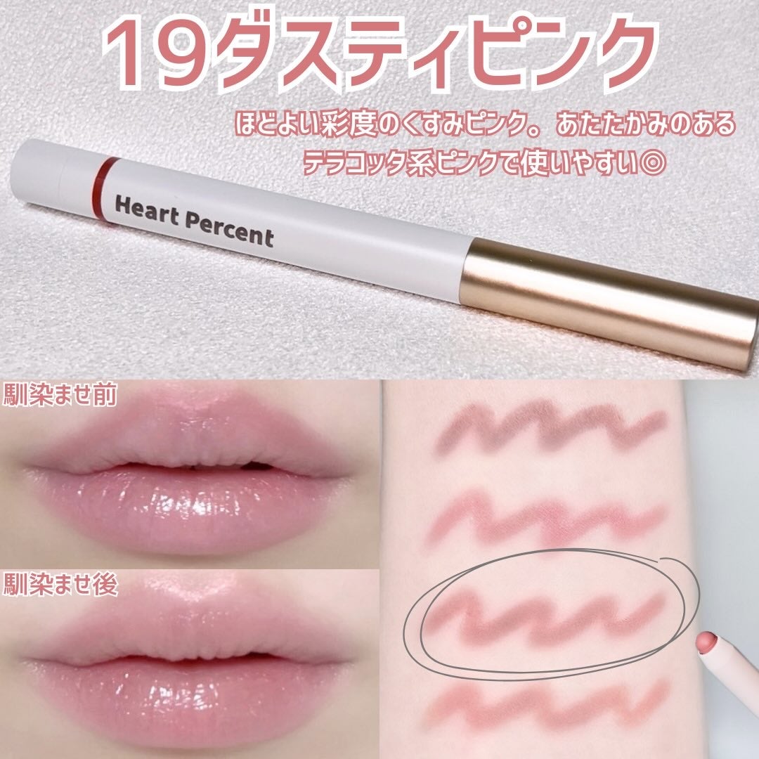 ドットオンムードリップペンシル/Heart Percent/リップライナーを使ったクチコミ(5枚目)