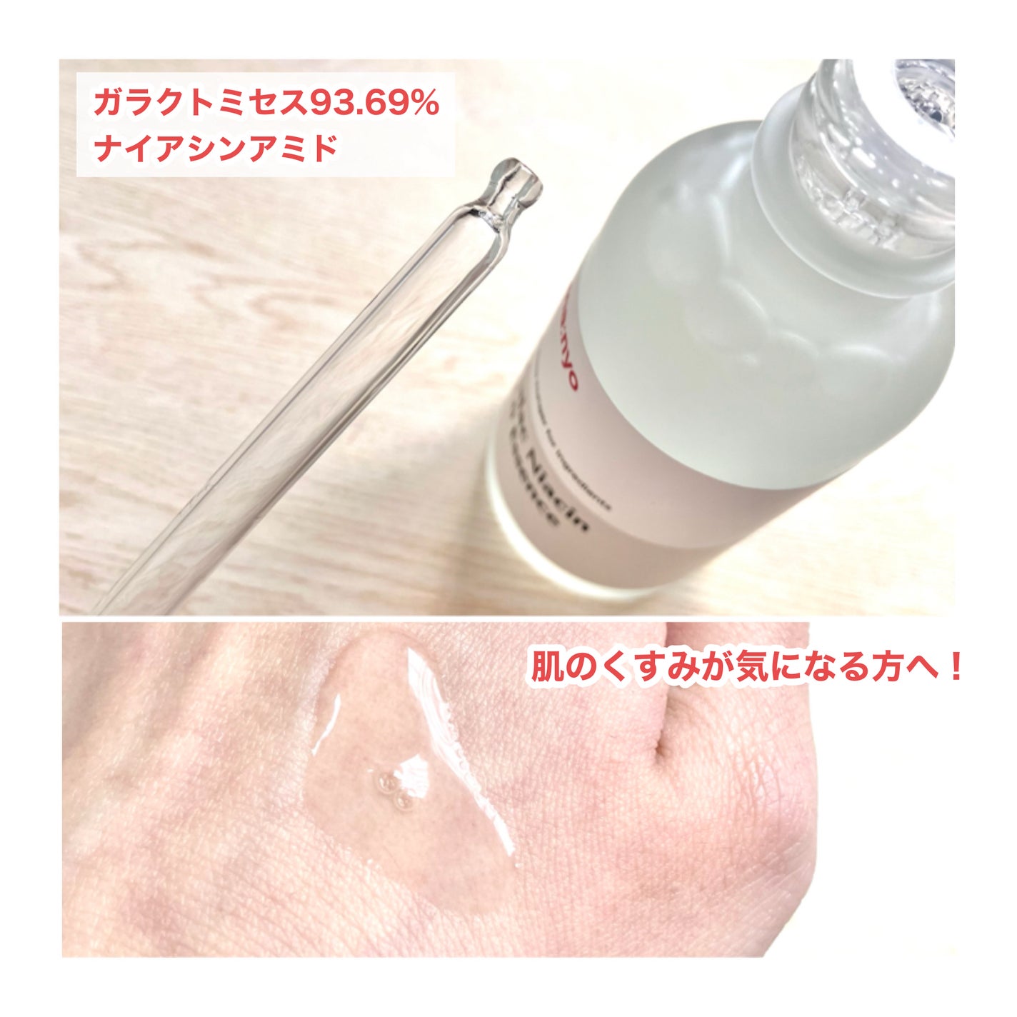 ガラクナイアシン2.0エッセンス/manyo/美容液を使ったクチコミ(4枚目)