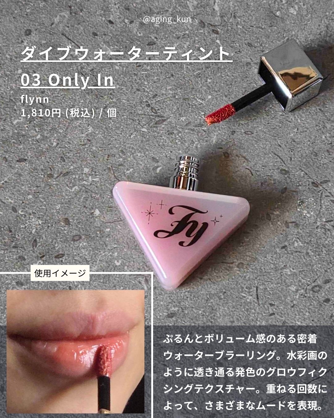 ブリーズブラーティント/Flynn/口紅を使ったクチコミ（2枚目）