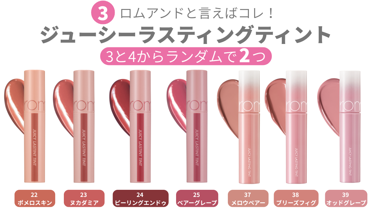 rom&ndからコスメ+ギフトカードがセットになった特別なボックスが登場!の画像