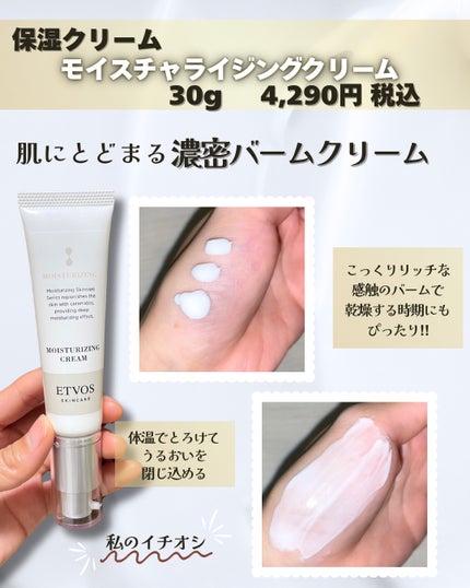 モイスチャライジングローション/エトヴォス/化粧水を使ったクチコミ(4枚目)