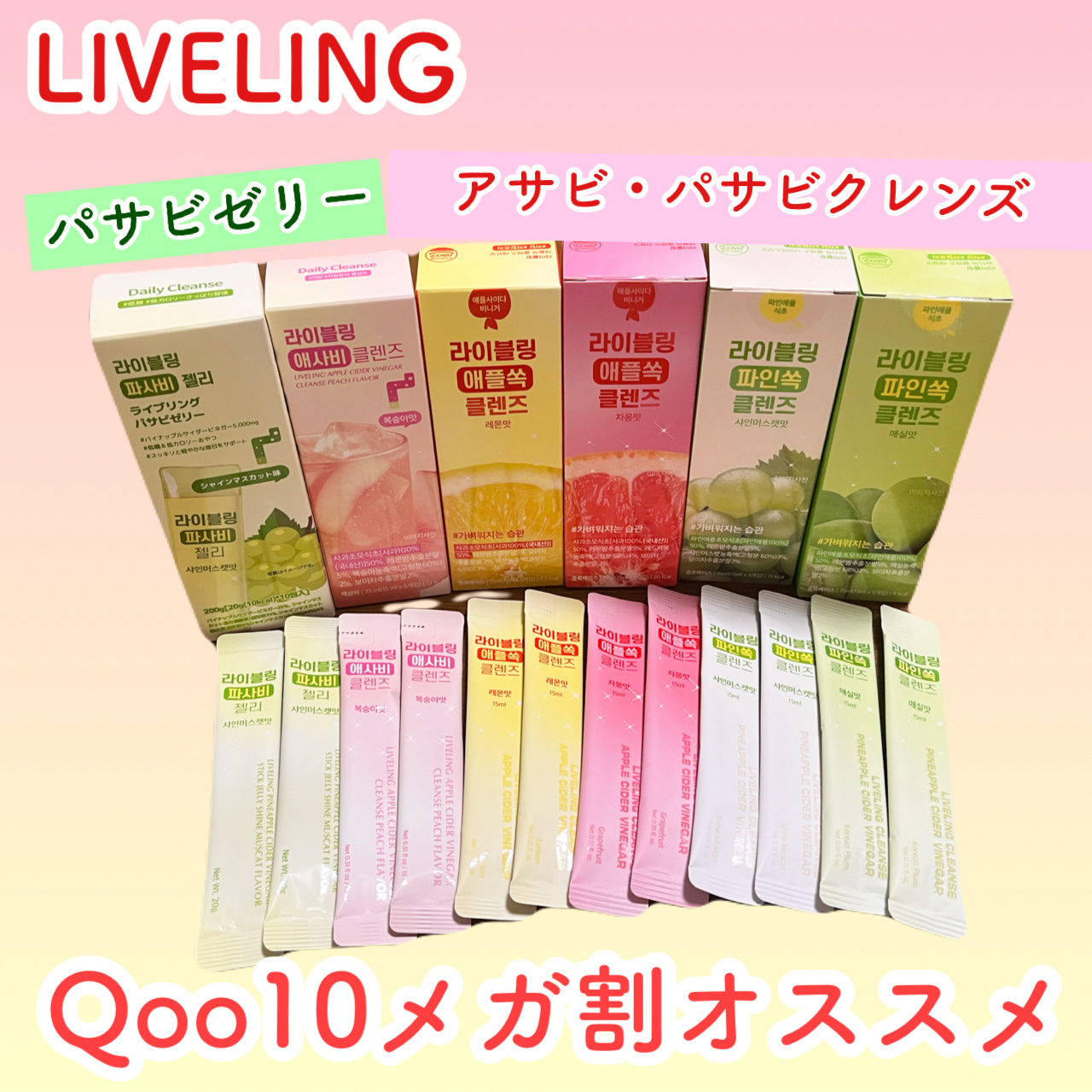 ライブリングアサビクレンズ/LIVELING/酵素ドリンクを使ったクチコミ（1枚目）