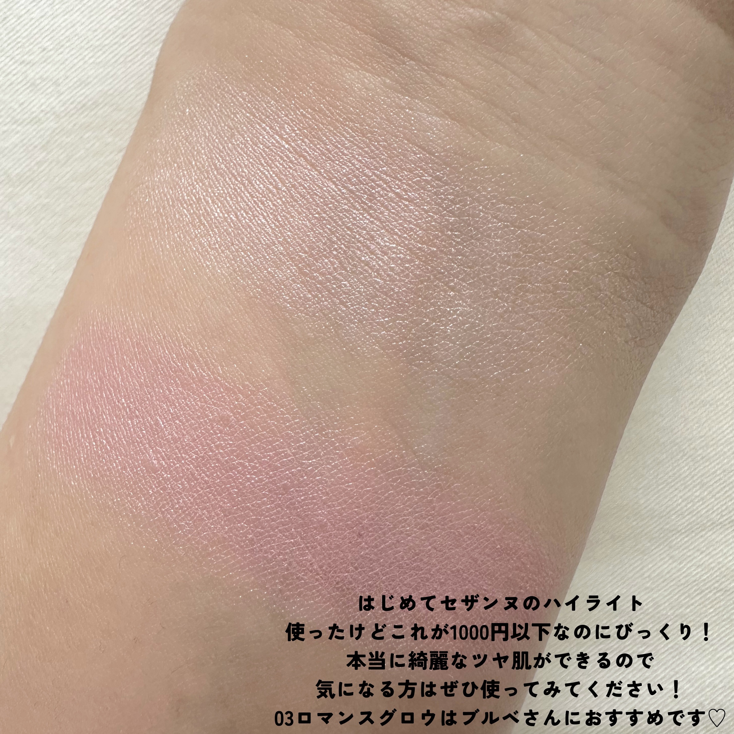 フェイスグロウカラー 03　ロマンスグロウ/CEZANNE/クリームハイライトを使ったクチコミ（3枚目）