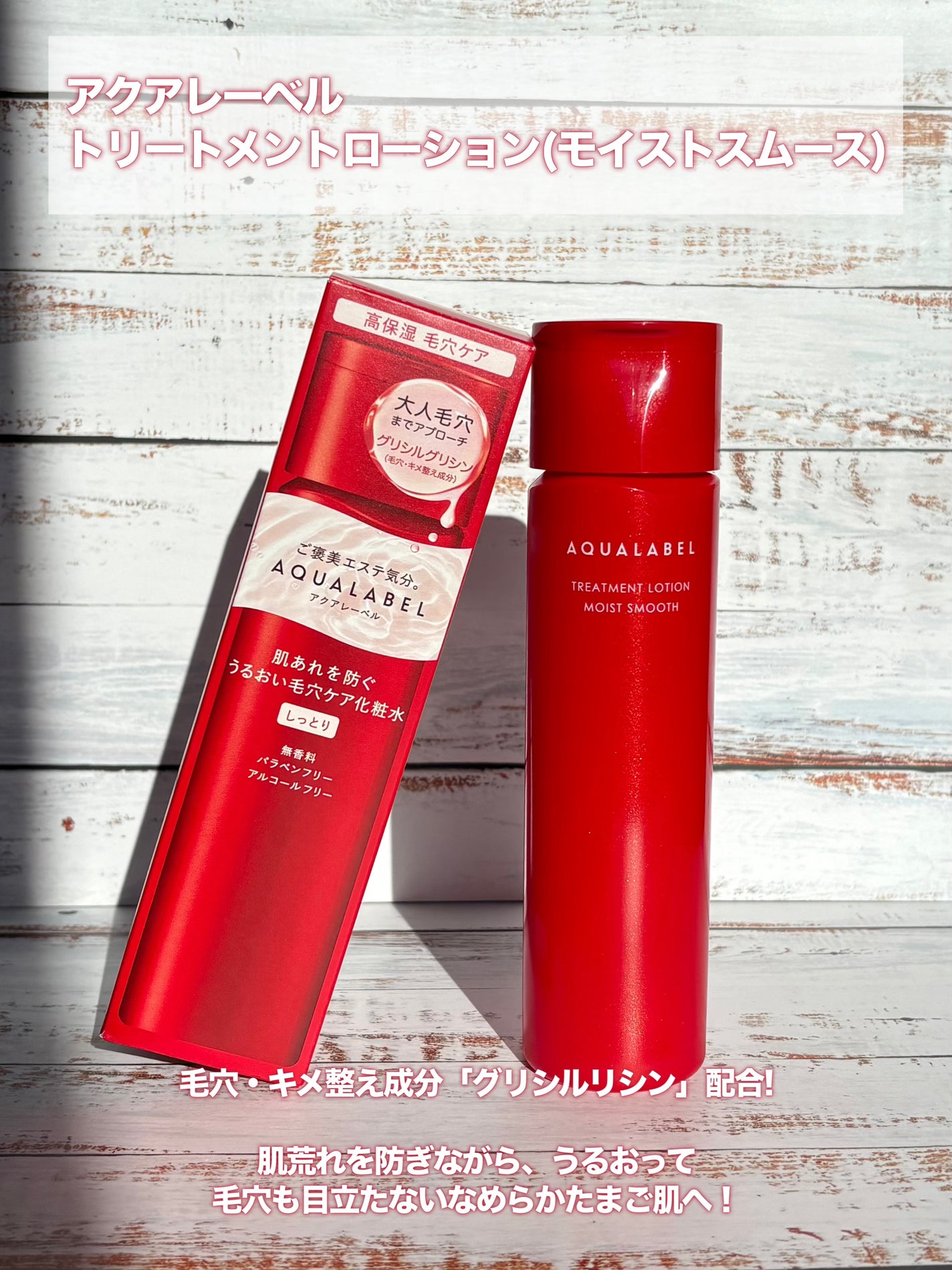 アクアレーベル トリートメントローション (モイストスムース)/アクアレーベル/化粧水を使ったクチコミ(3枚目)