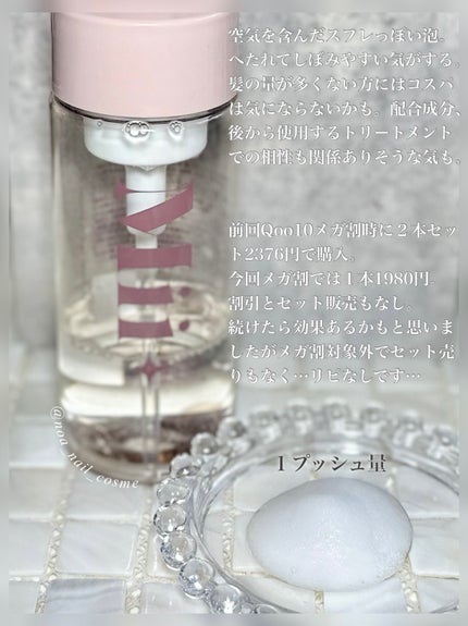 リペアブースターホイップ/Mii+/洗い流すヘアトリートメントを使ったクチコミ(3枚目)