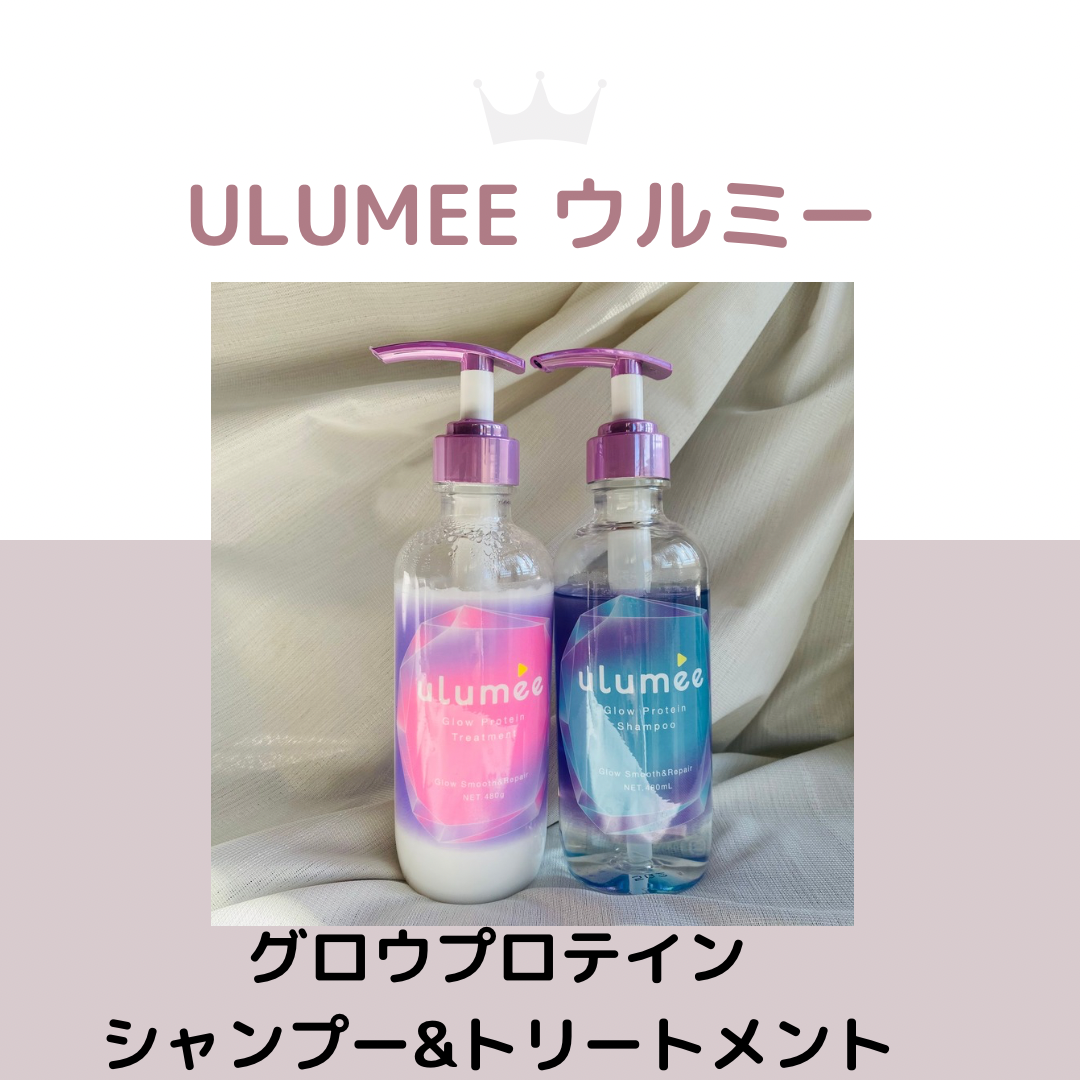 モイストプロテインシャンプー/トリートメント/ulumee/市販シャンプーを使ったクチコミ(1枚目)