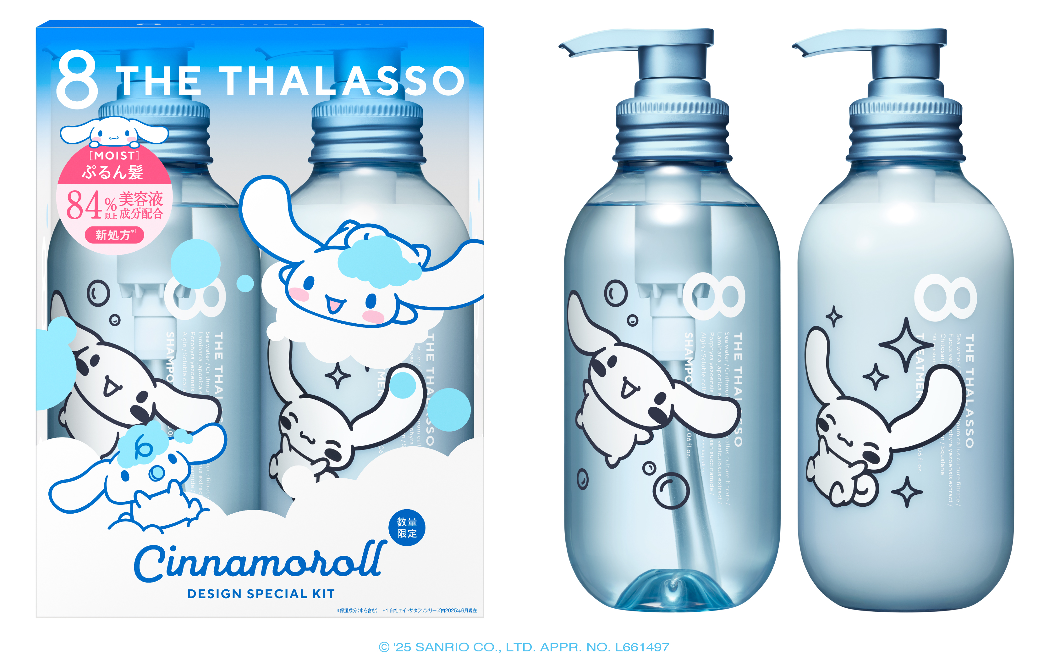モイストシャンプー＆モイストトリートメント シナモロール デザイン スペシャルキット