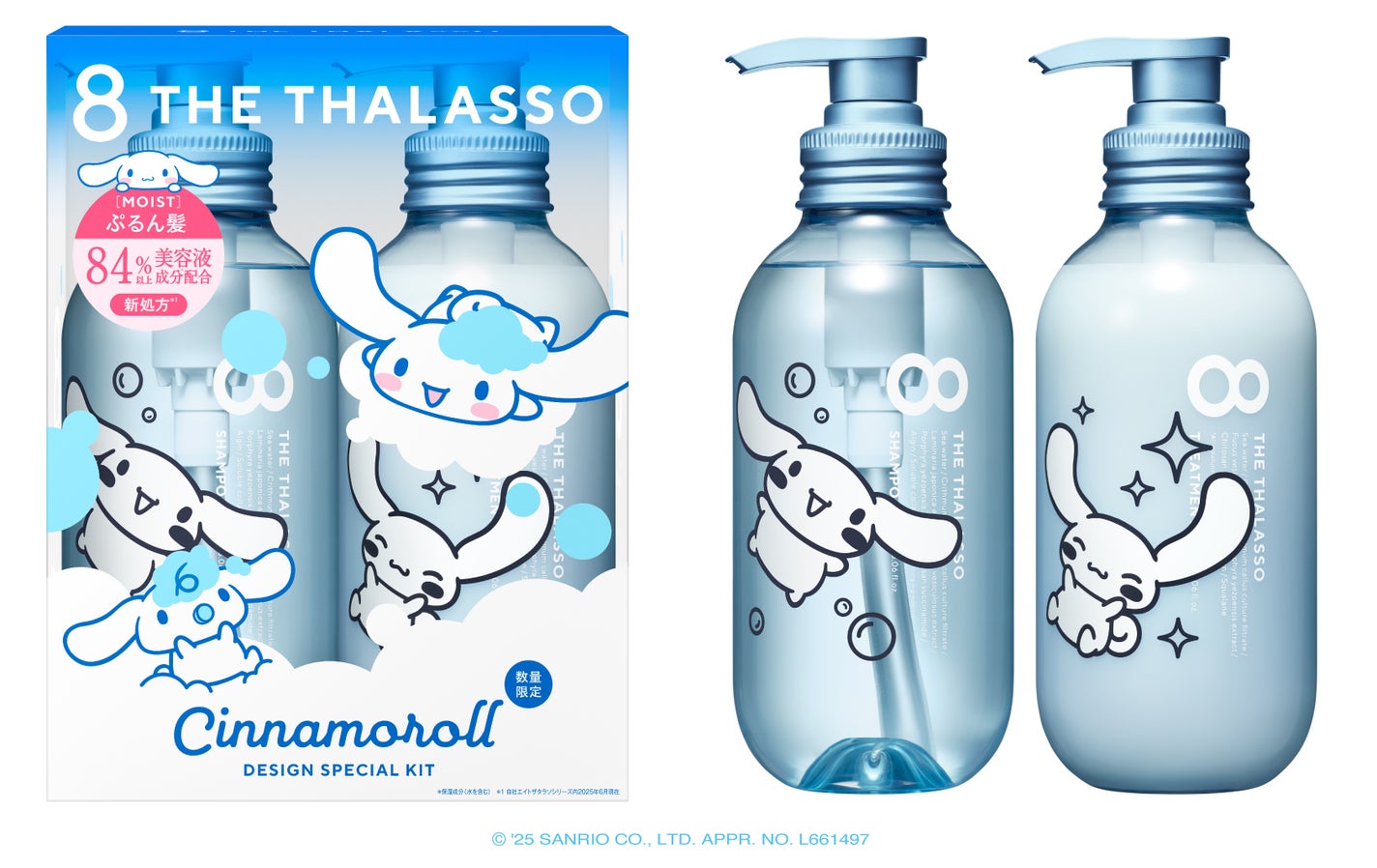 モイストシャンプー&モイストトリートメント シナモロール デザイン スペシャルキット