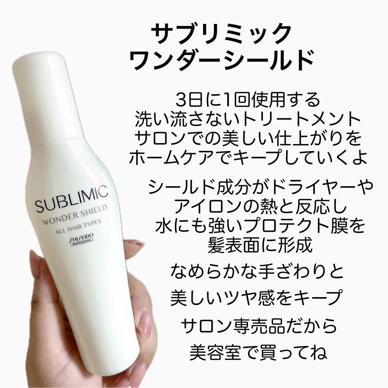 ワンダーシールド/サブリミック/アウトバストリートメントを使ったクチコミ（2枚目）
