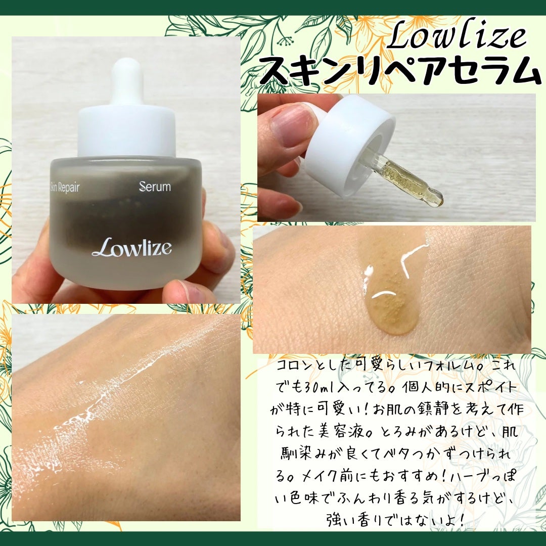 ファーストバランシングトナー/Lowlize/化粧水を使ったクチコミ(3枚目)