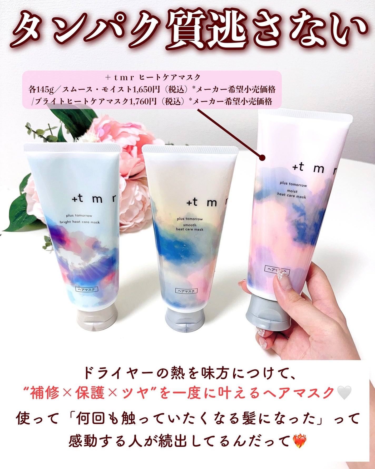 プラストゥモロー モイスト ヒートケアマスク/+tmr/ヘアマスク・ヘアパックを使ったクチコミ(3枚目)