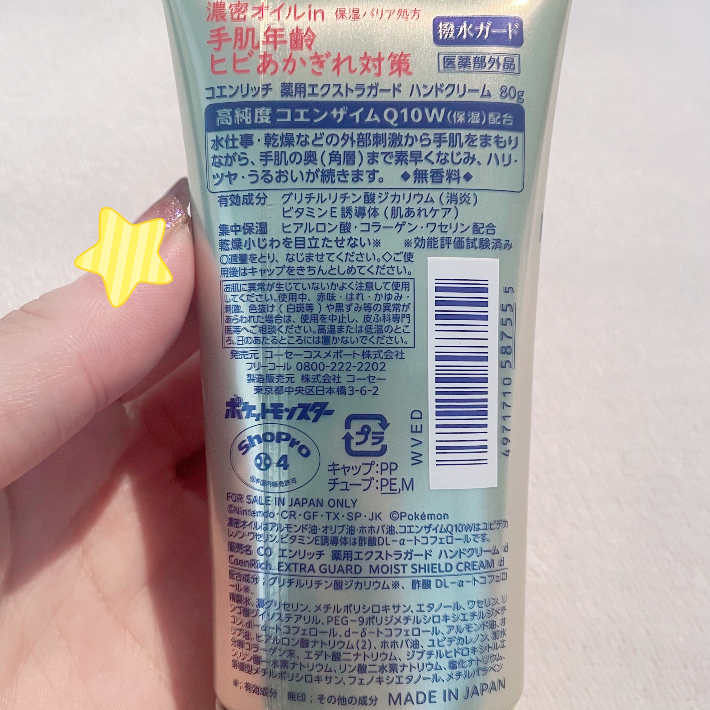 コエンリッチ 薬用エクストラガード ハンドクリーム【医薬部外品】/コエンリッチQ10/ハンドクリームを使ったクチコミ（3枚目）