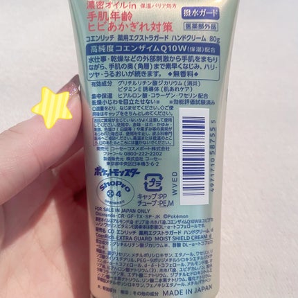 コエンリッチ 薬用エクストラガード ハンドクリーム【医薬部外品】/コエンリッチQ10/ハンドクリームを使ったクチコミ(3枚目)