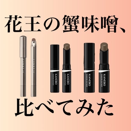 シャドウオンフェース/KANEBO/シェーディングを使ったクチコミ(1枚目)