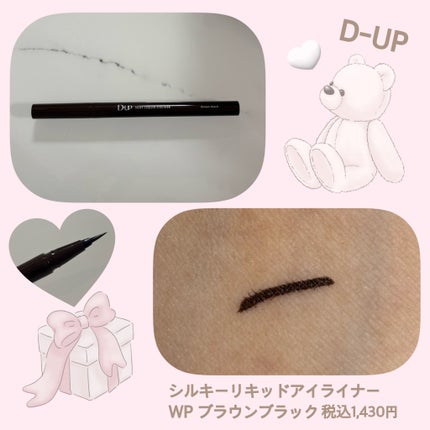 シルキーリキッドアイライナーWP/D-UP/リキッドアイライナーを使ったクチコミ(2枚目)