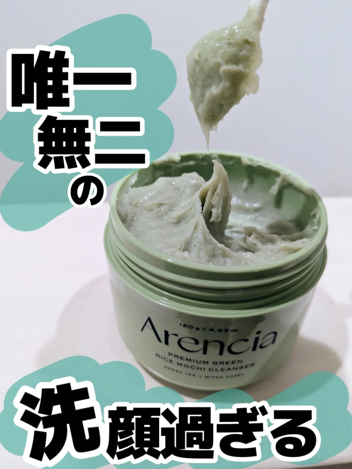 アレンシアってやっぱりすごくない？
@arencia_jp 

写真で見比べるとまざまざと見せつけられる、くすみ！！😂

アレンシアで洗うと透明感とツヤ段違い！！

私はチューブも持ってるんだけど、そっちのほうがやや硬いかな？

こねこね