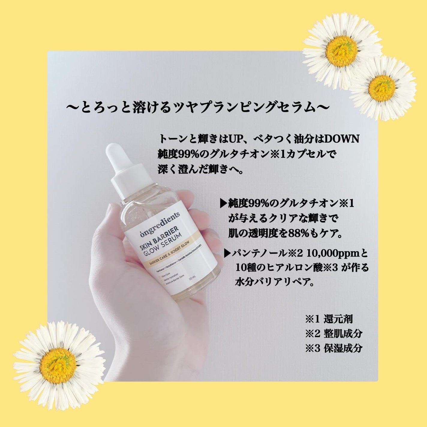 オングリディエンツ スキンバリアグローセラム/Ongredients/美容液を使ったクチコミ(2枚目)