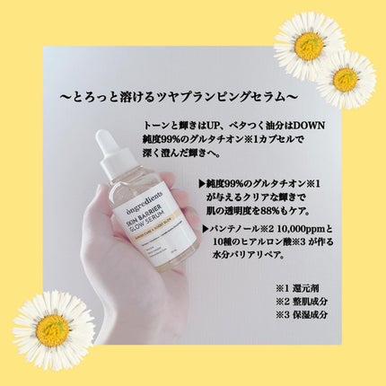 オングリディエンツ スキンバリアグローセラム/Ongredients/美容液を使ったクチコミ(2枚目)