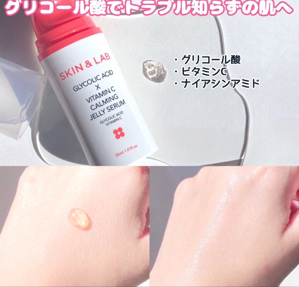グリコール酸×ビタミンC カーミングゼリーセラム/SKIN&LAB/美容液を使ったクチコミ（2枚目）