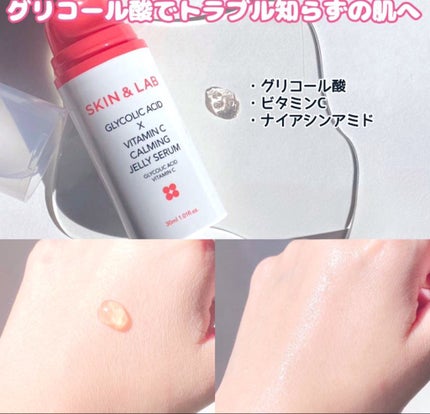グリコール酸×ビタミンC カーミングゼリーセラム/SKIN&LAB/美容液を使ったクチコミ(2枚目)