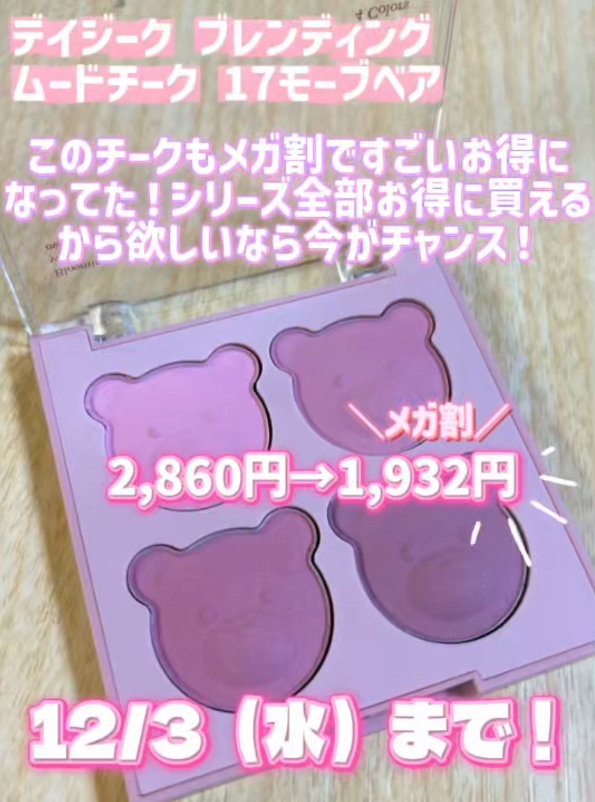 ブレンディングムードチーク/dasique/パウダーチークを使ったクチコミ（3枚目）