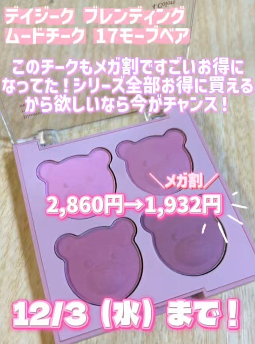 ブレンディングムードチーク/dasique/パウダーチークを使ったクチコミ(3枚目)