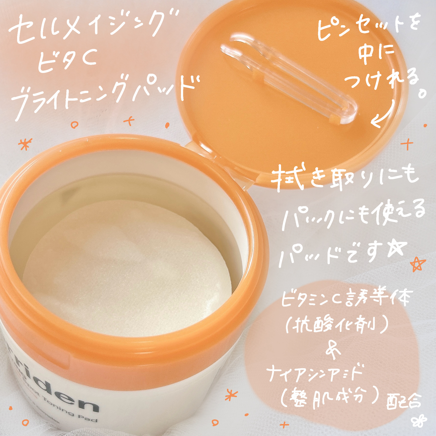 セルメイジング ビタC ブライトニングパッド/Torriden/トナーパッドを使ったクチコミ（3枚目）