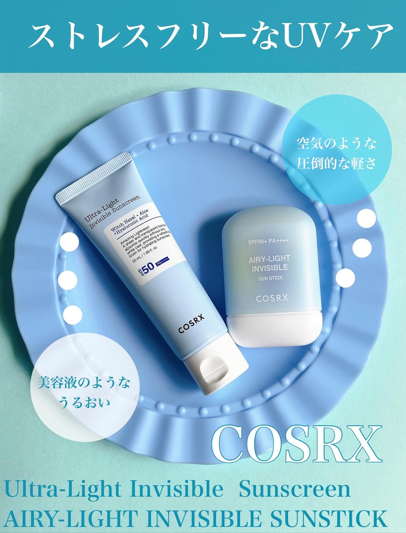 ウルトラライト透明UVクリーム/COSRX/日焼け止めクリームを使ったクチコミ(1枚目)