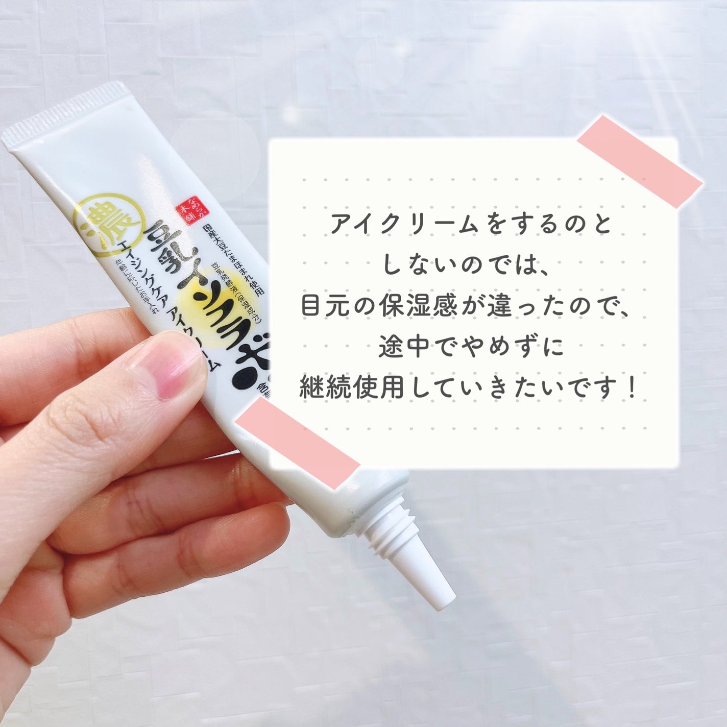 リンクルアイクリーム N/なめらか本舗/アイケア・アイクリームを使ったクチコミ(5枚目)