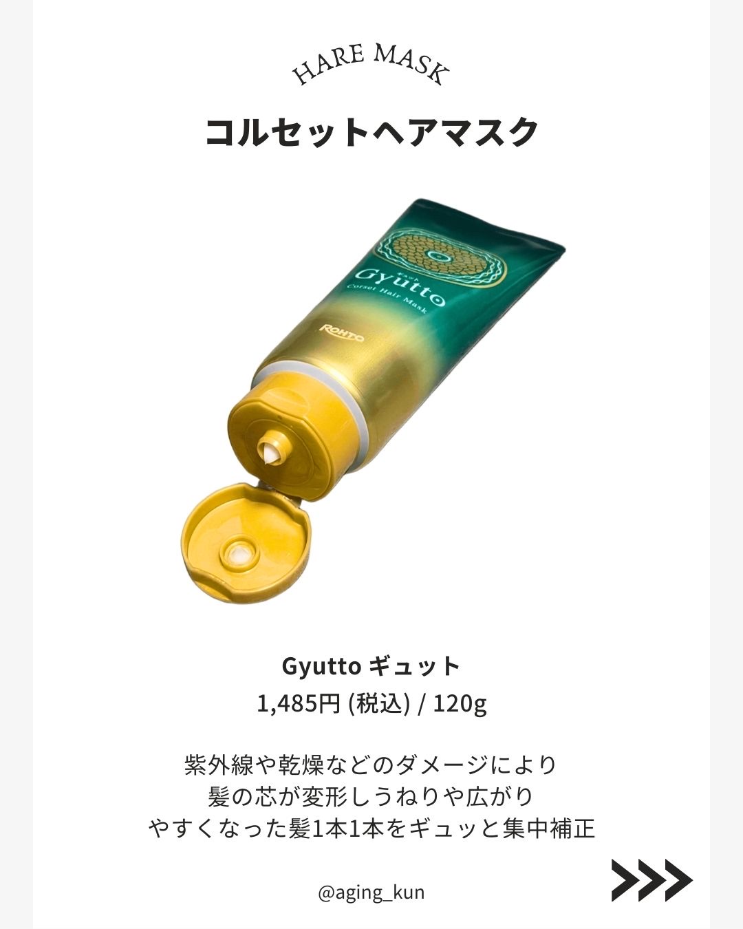 ギュットコルセットヘアマスク/Ｇｙｕｔｔｏ/ヘアマスク・ヘアパックを使ったクチコミ（2枚目）