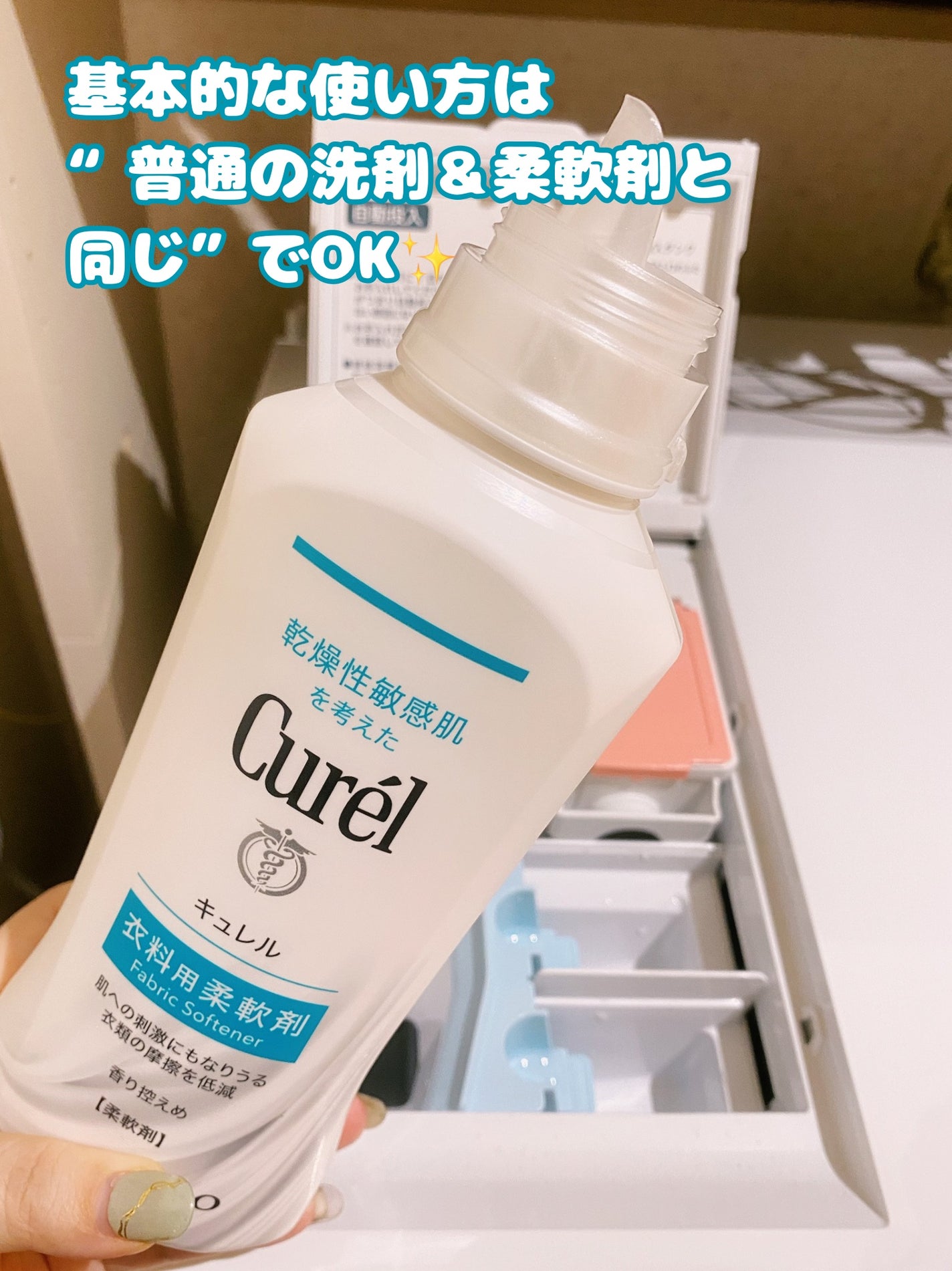 衣料用柔軟剤/キュレル/柔軟剤を使ったクチコミ(3枚目)