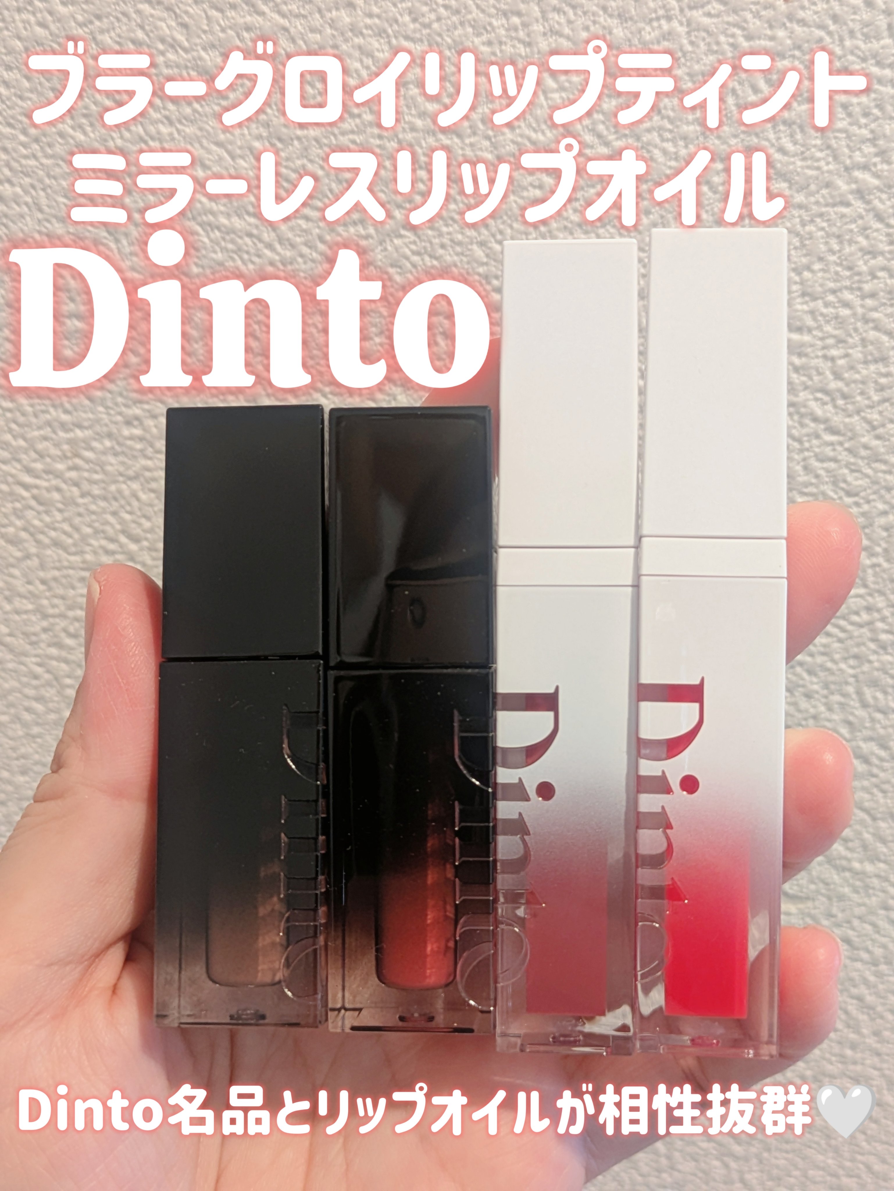ブラーグロイリップティント/Dinto/リップティントを使ったクチコミ（1枚目）