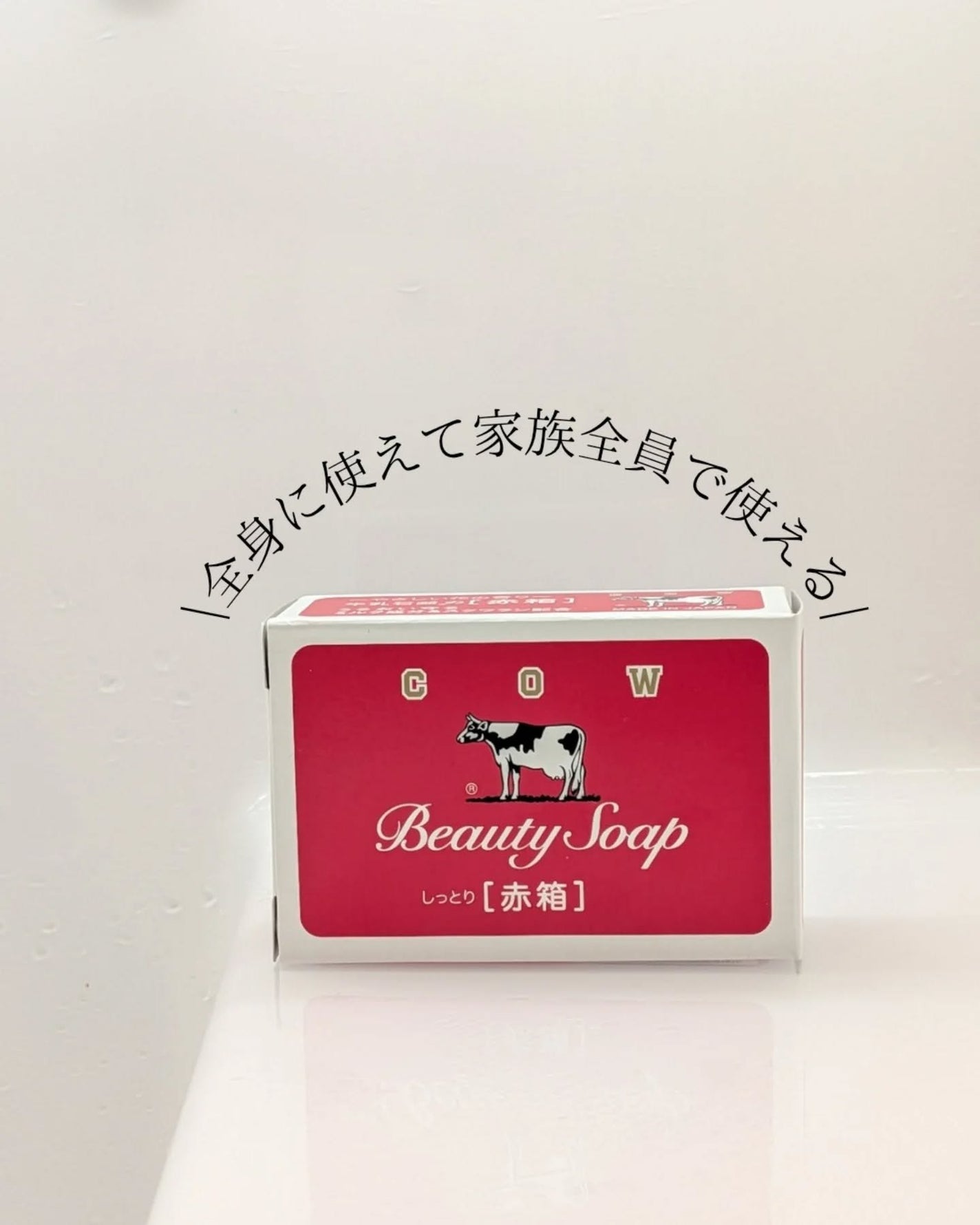 赤箱 (しっとり)/カウブランド/洗顔石鹸を使ったクチコミ(4枚目)