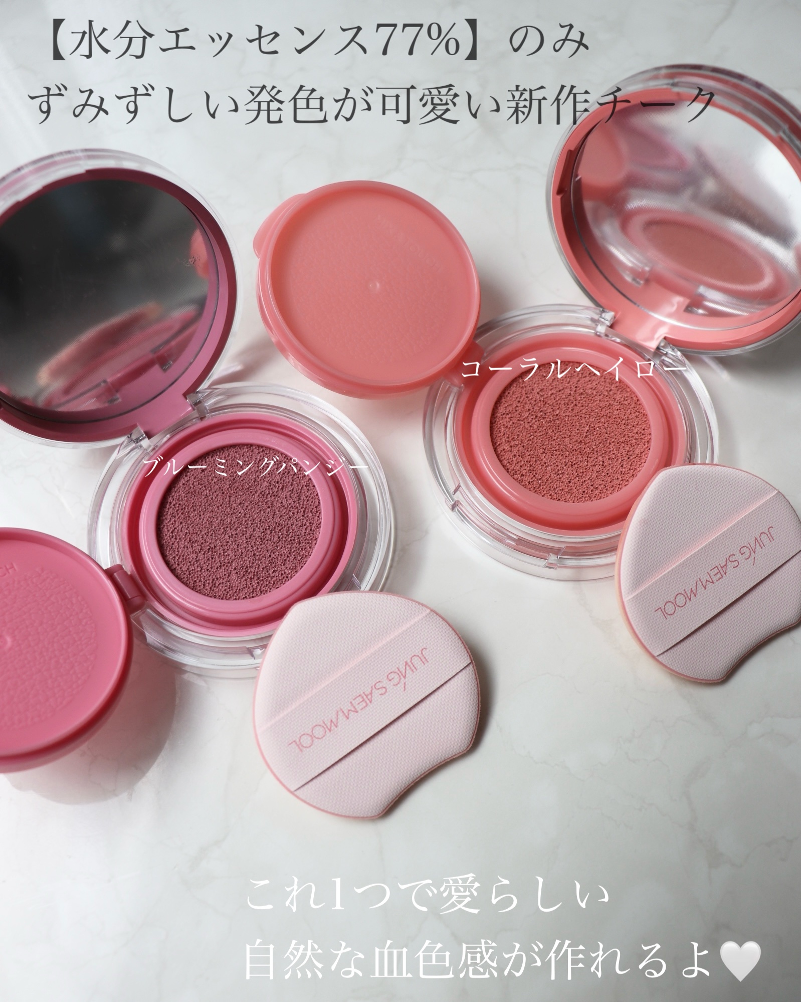 アーティストクッションブラッシュ/JUNG SAEM MOOL/リキッドチークを使ったクチコミ（2枚目）