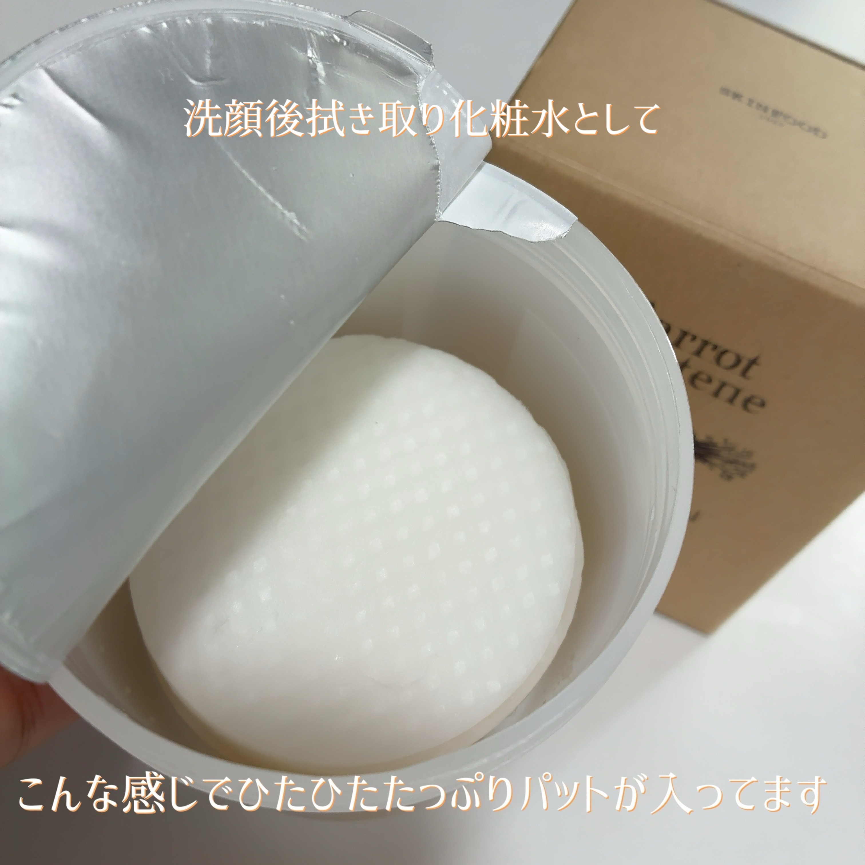 キャロットカロテン カーミングウォーターパッド/SKINFOOD/トナーパッドを使ったクチコミ（2枚目）