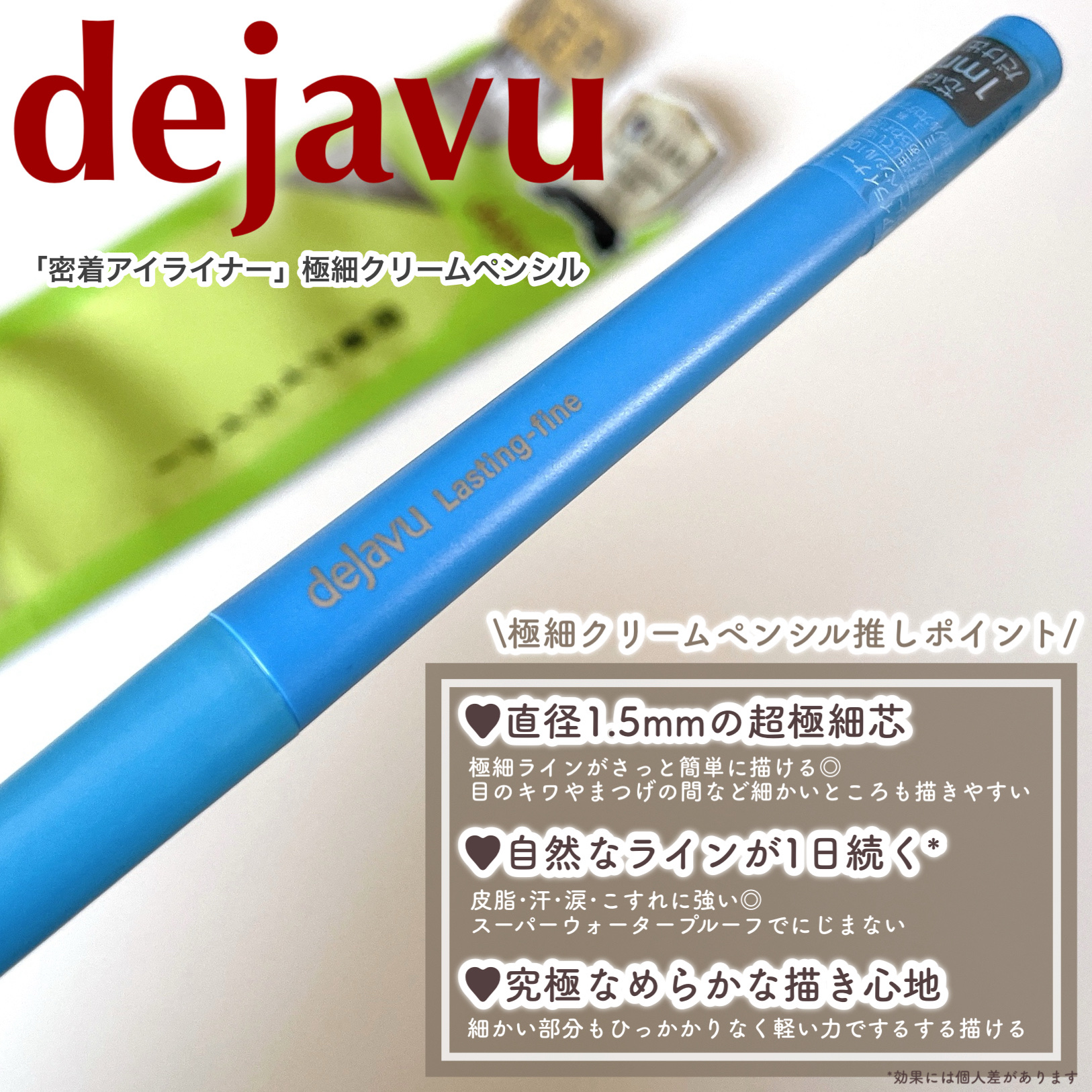「密着アイライナー」極細クリームペンシル/デジャヴュ/ペンシルアイライナーを使ったクチコミ（2枚目）