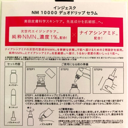インジェスク NM 10000 デュオ ドリップ セラム/INJESK/美容液を使ったクチコミ(2枚目)