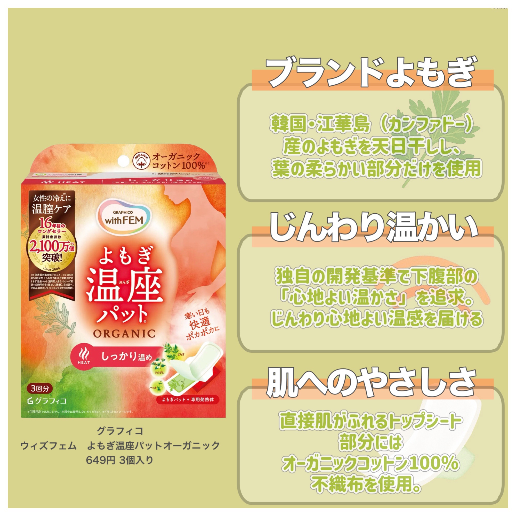 ウィズフェム　よもぎ温座パットオーガニック/グラフィコ/その他を使ったクチコミ（2枚目）