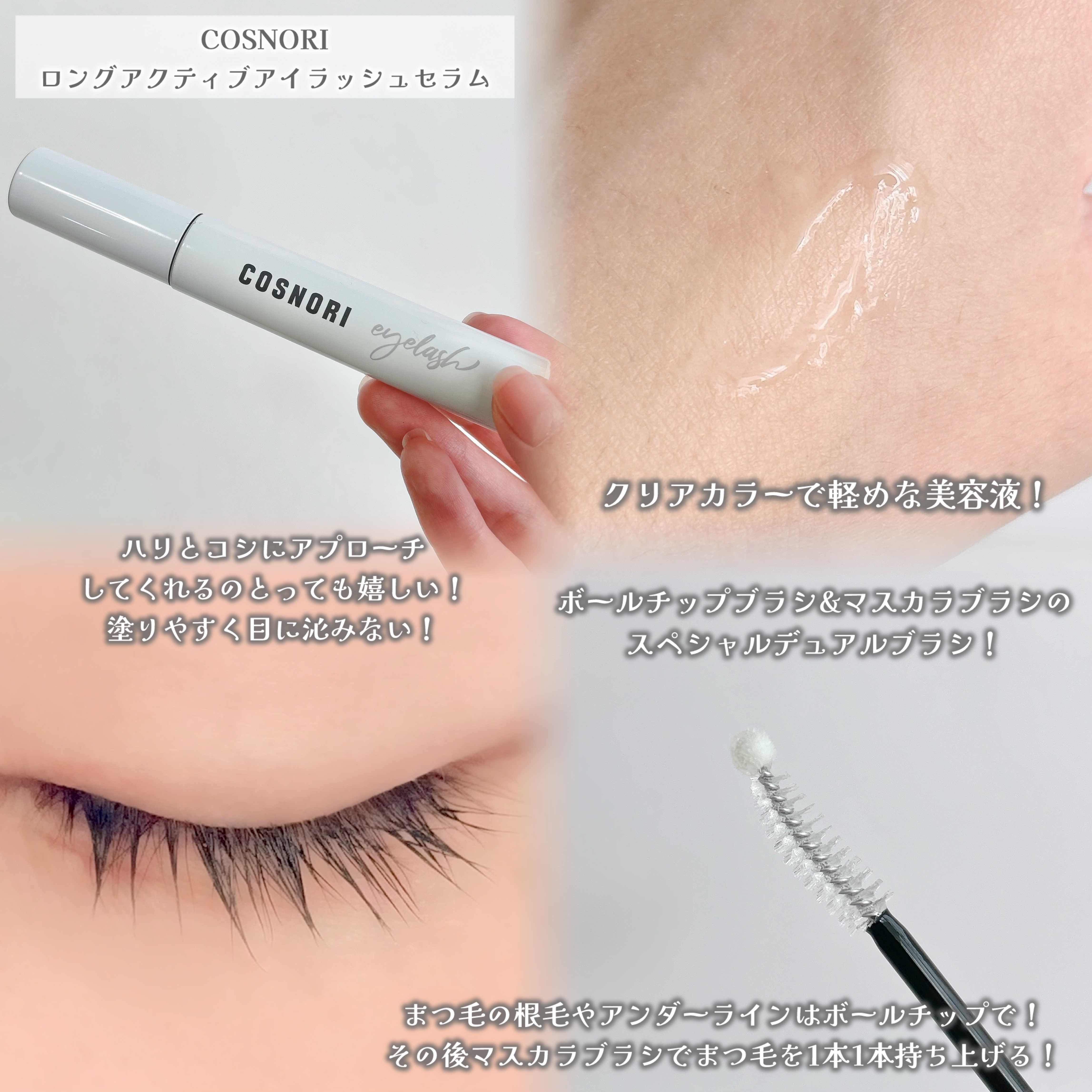 コスノリ アイラッシュティンティングセラム/COSNORI/まつげ美容液を使ったクチコミ（3枚目）