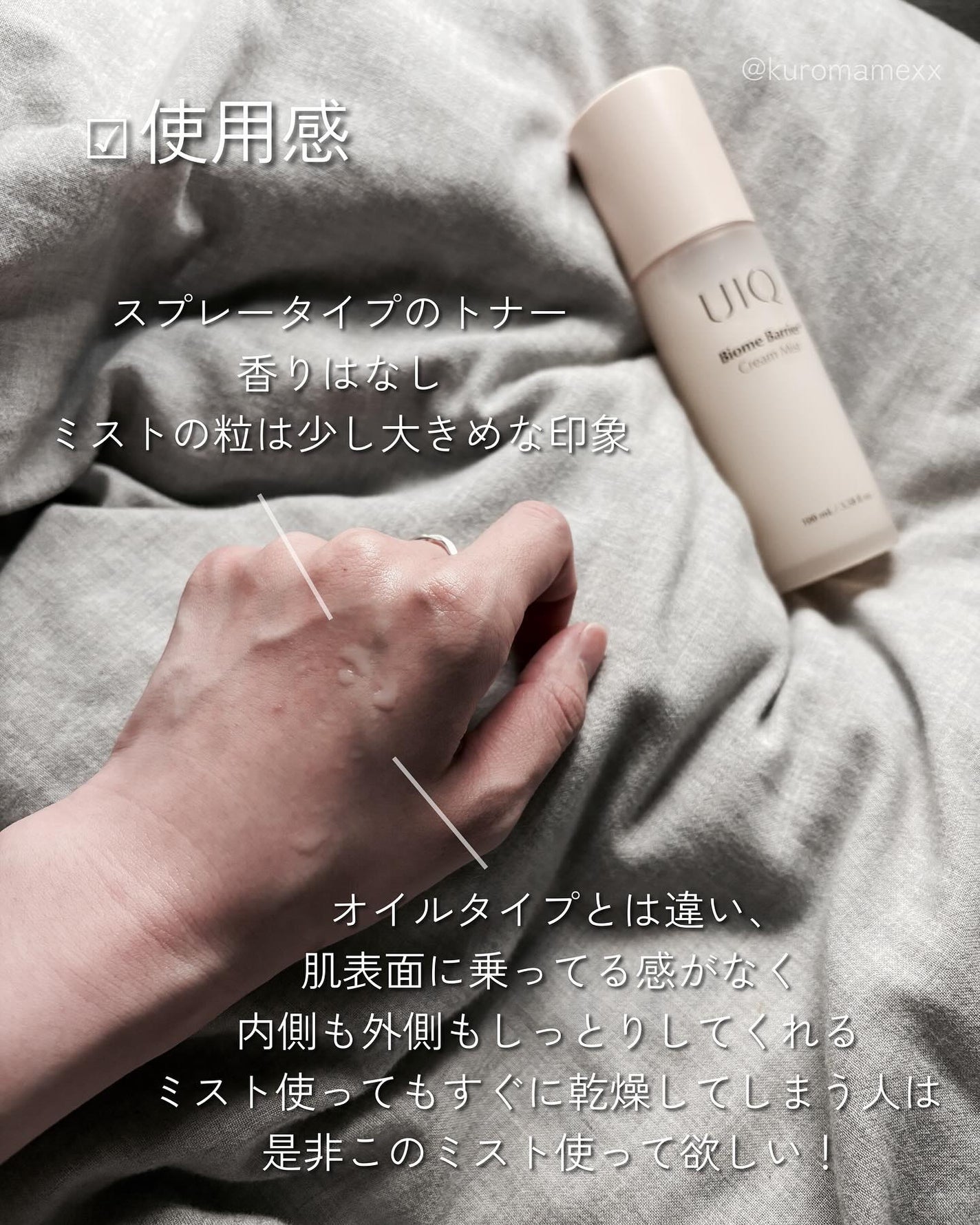 バイオームバリア クリームミスト/UIQ/ミスト状化粧水を使ったクチコミ(3枚目)