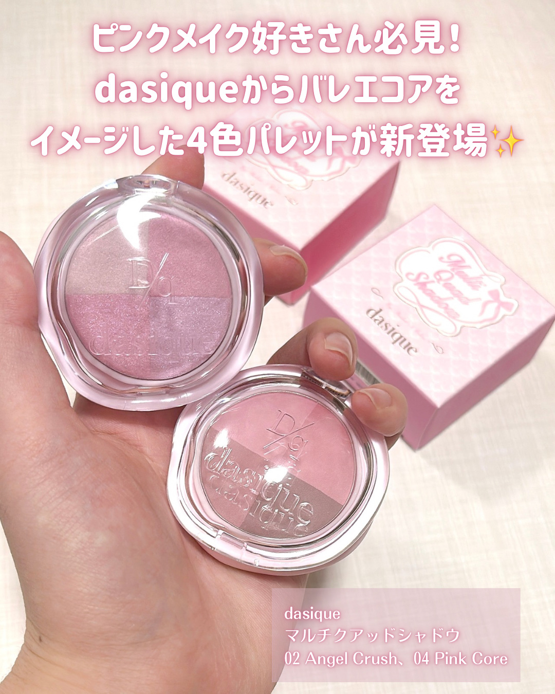 マルチクアッドシャドウ/dasique/パウダーアイシャドウを使ったクチコミ（2枚目）