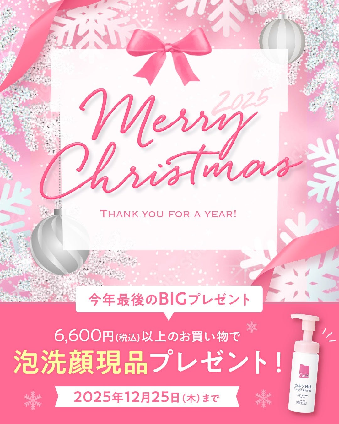 カルテHD公式アカウント on LIPS 「˗ˏˋ🌟クリスマスセール🎄ˎˊ˗Carté(カルテ)公式オンラ..」(1枚目)