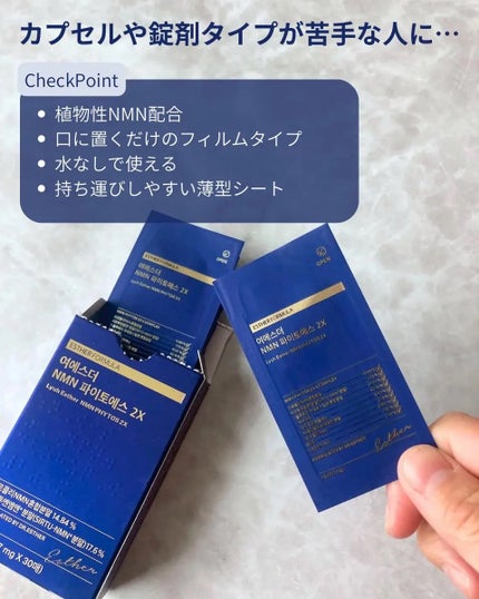 ヨエスター植物性NMNフィトエス2Xフィルム/ESTHER FORMULA/美容サプリメントを使ったクチコミ(2枚目)
