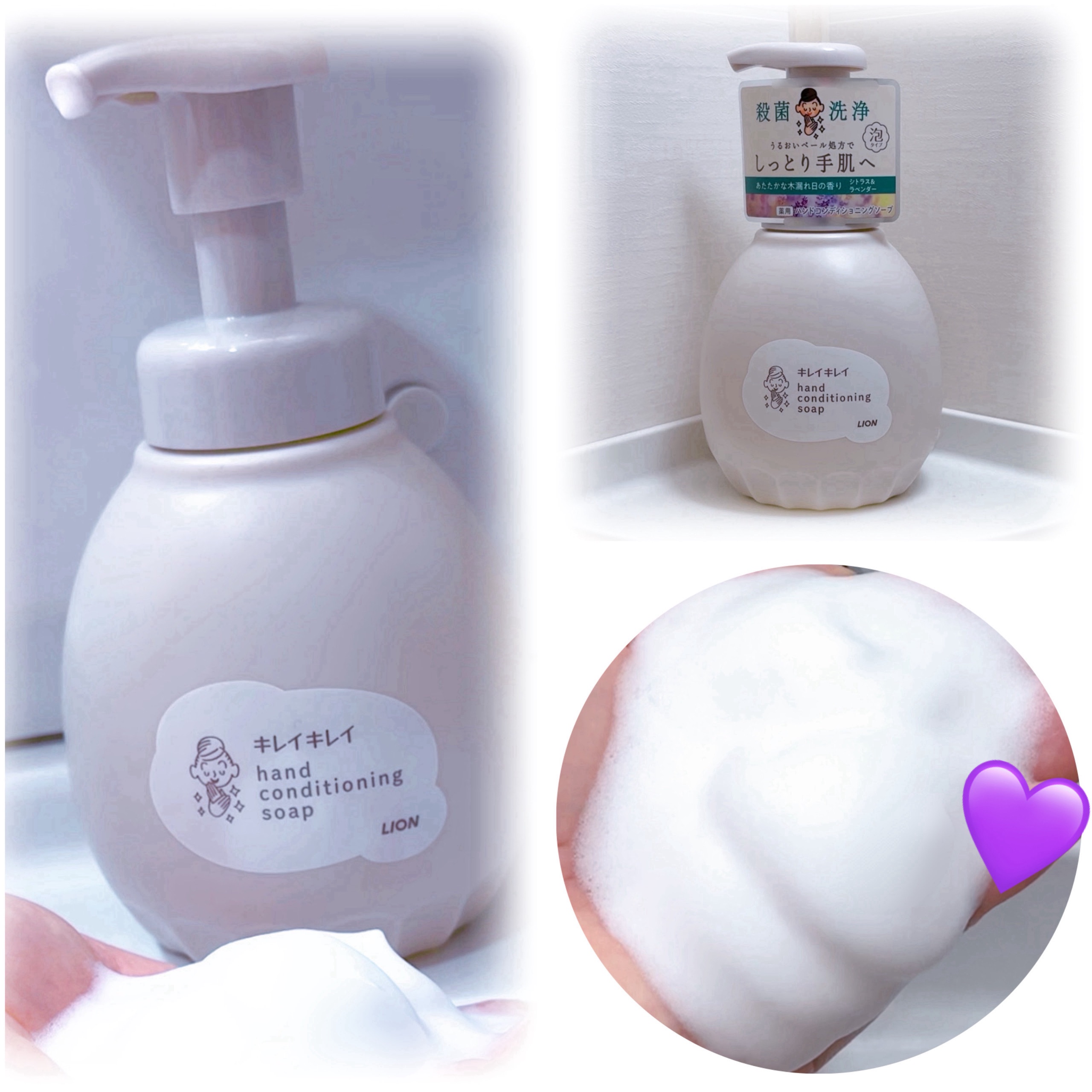 キレイキレイ薬用ハンドコンディショニングソープ  あたたかな木漏れ日の香りシトラス＆ラベンダー/キレイキレイ/ハンドソープを使ったクチコミ（1枚目）