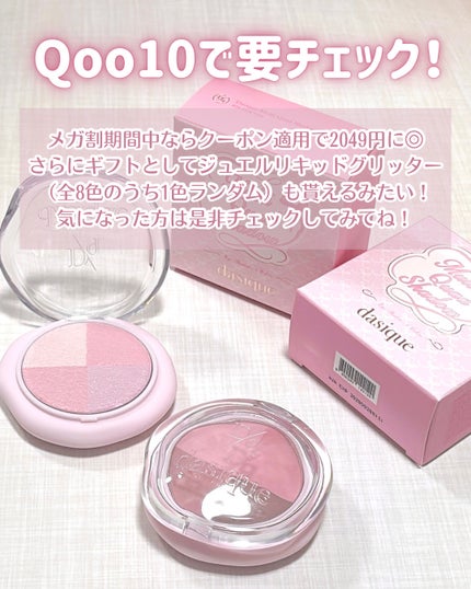 マルチクアッドシャドウ/dasique/パウダーアイシャドウを使ったクチコミ(5枚目)