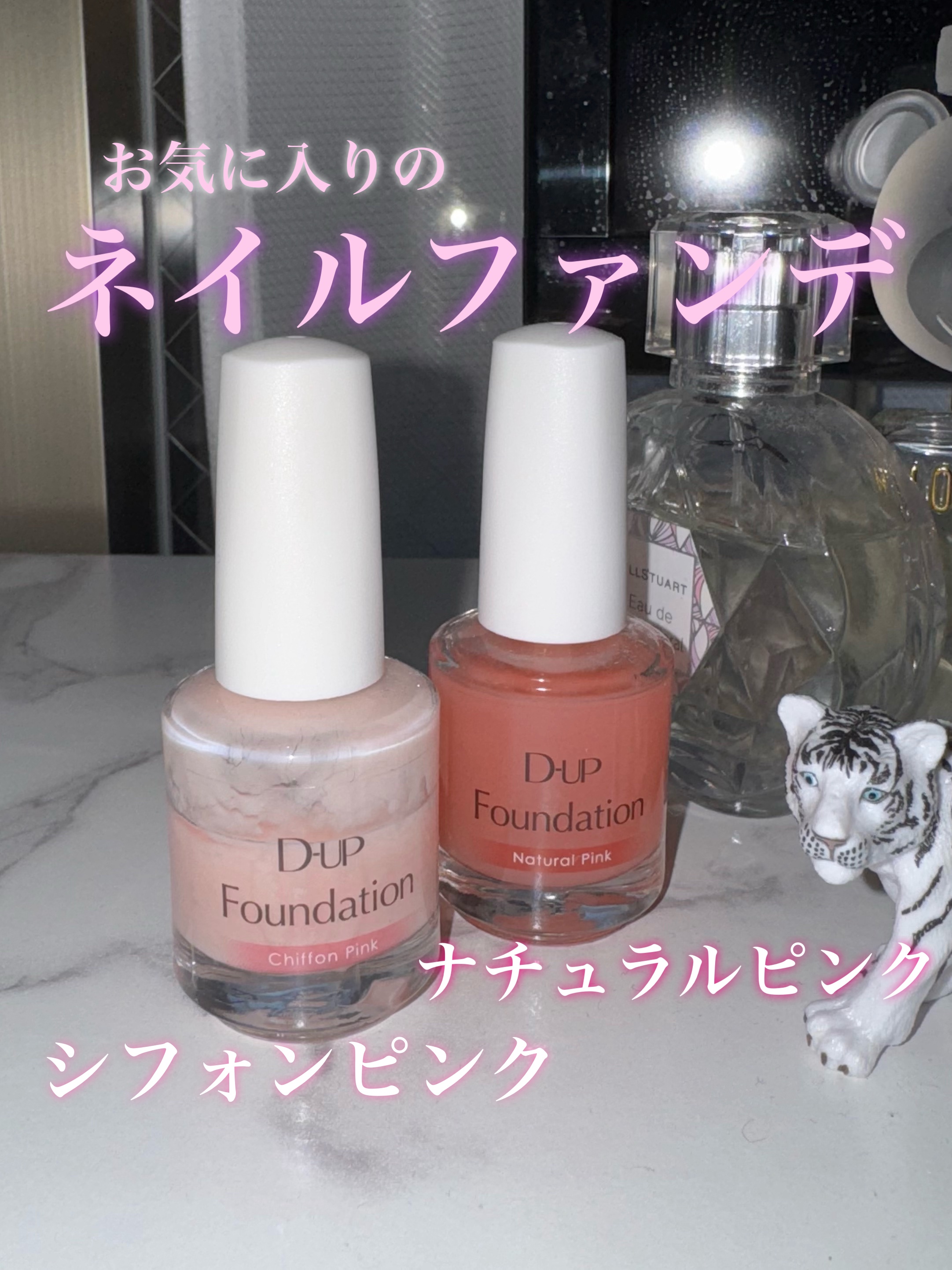 ディーアップファンデーション シフォンピンク/D-UP/ネイルベースコートを使ったクチコミ（1枚目）