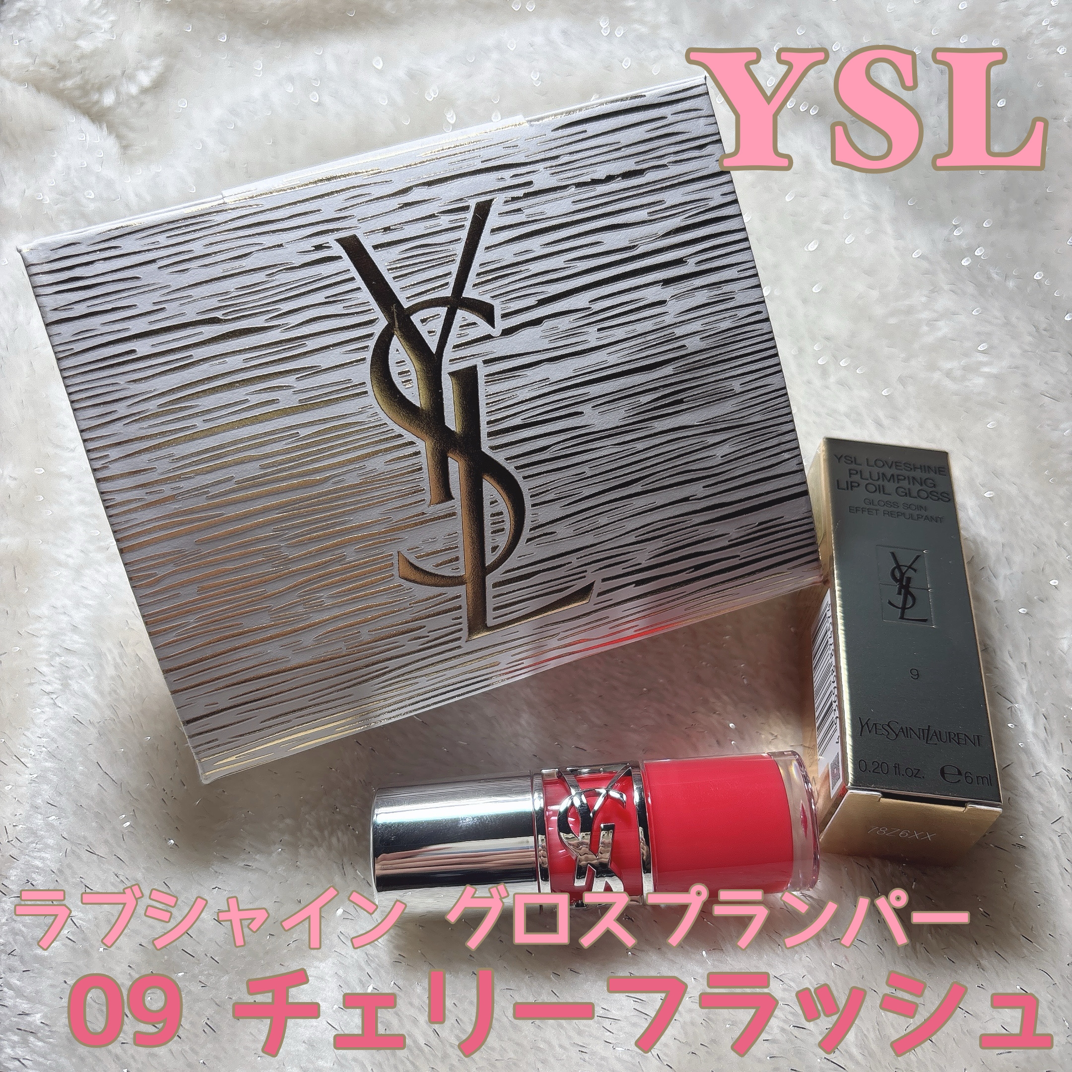 YSL ラブシャイン グロスプランパー #9 チェリー フラッシュ/YVES SAINT LAURENT BEAUTE/リップグロスを使ったクチコミ（1枚目）